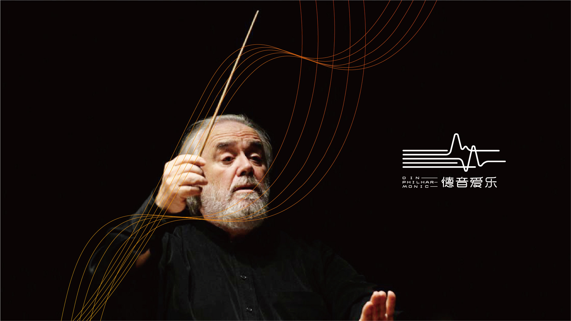 百色爱乐团品牌VI形象设计