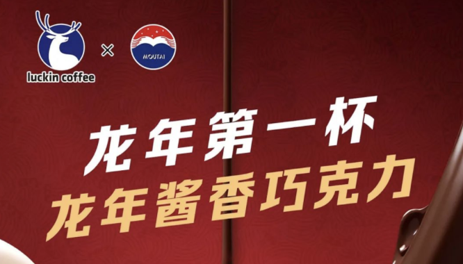 百色瑞幸茅台再联名