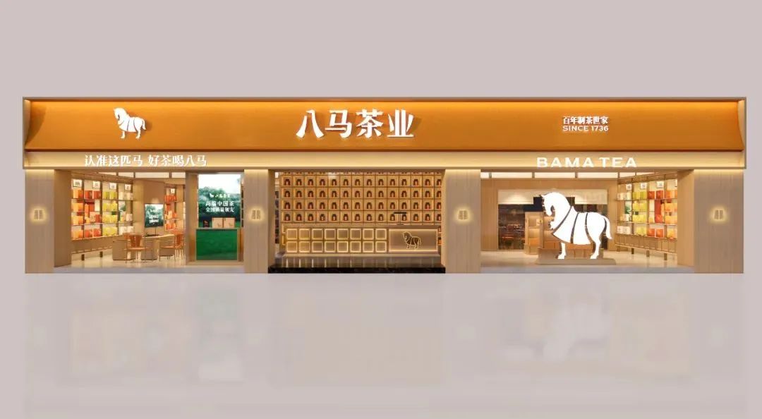 百色2000万！八马茶业品牌全新升级！